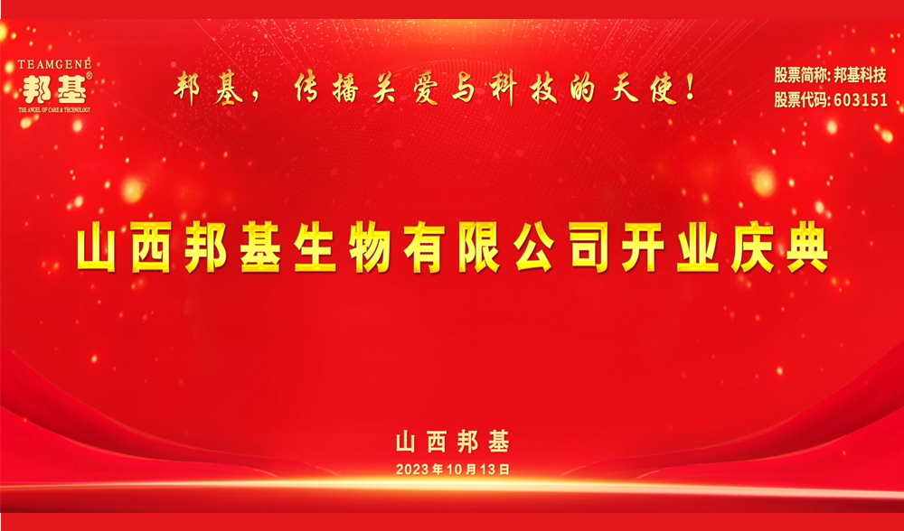山西邦基（2023）第一屆養(yǎng)豬發(fā)展高級(jí)論壇-傳遞價(jià)值，傳播養(yǎng)豬正能量和好聲音